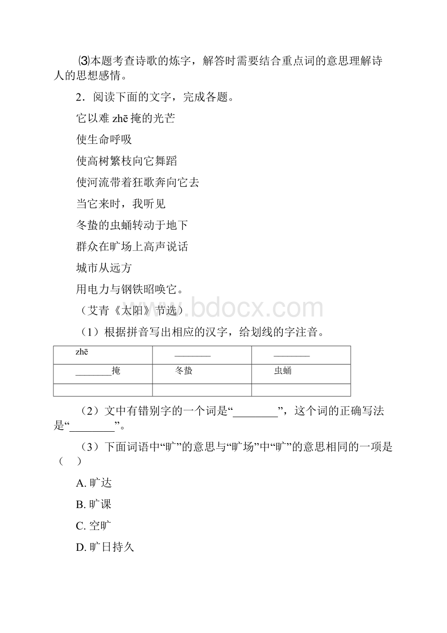 初中语文诗歌鉴赏+现代文阅读题20套带答案及解析.docx_第3页