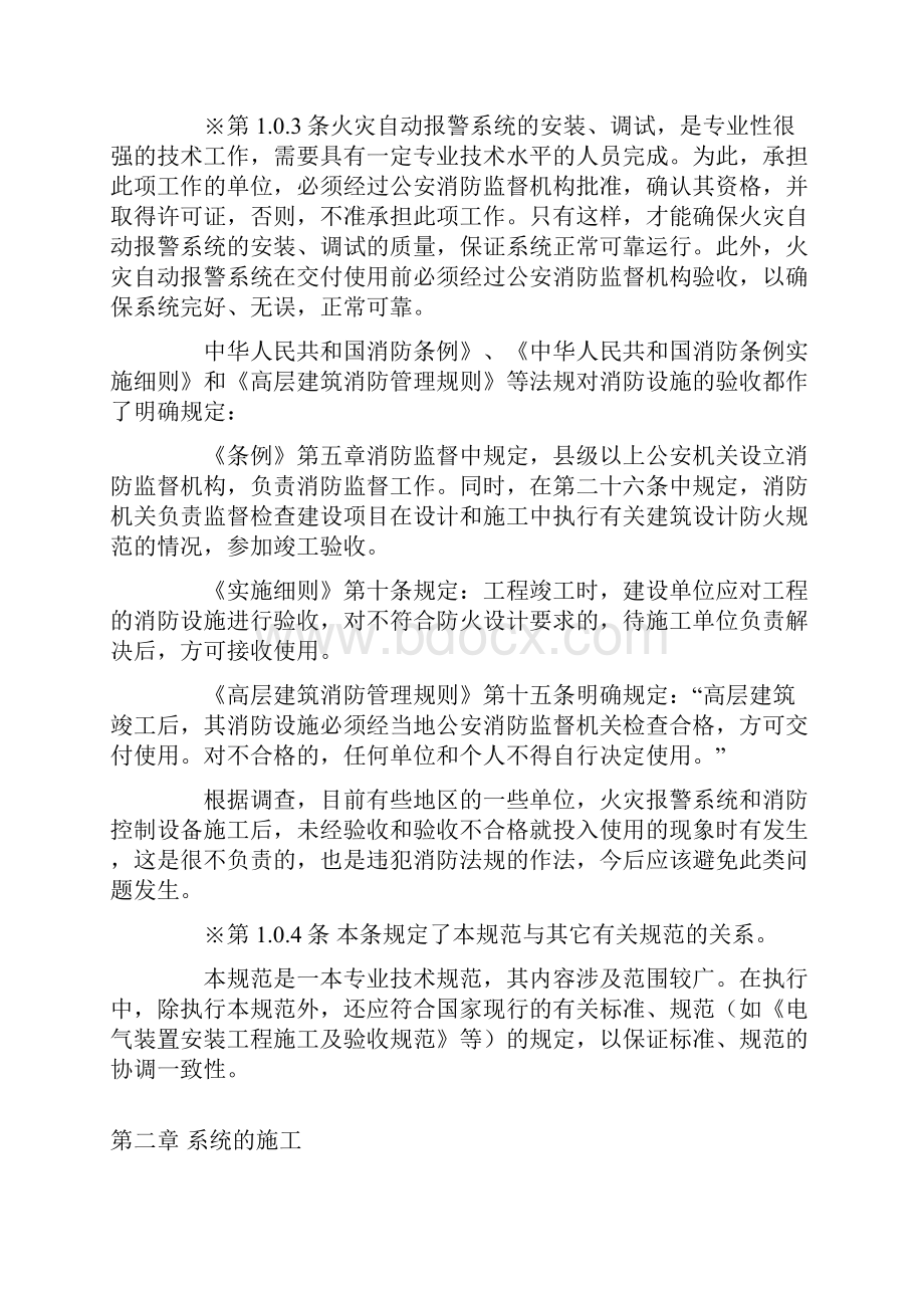 火灾自动报警系统施工及验收规范1.docx_第2页