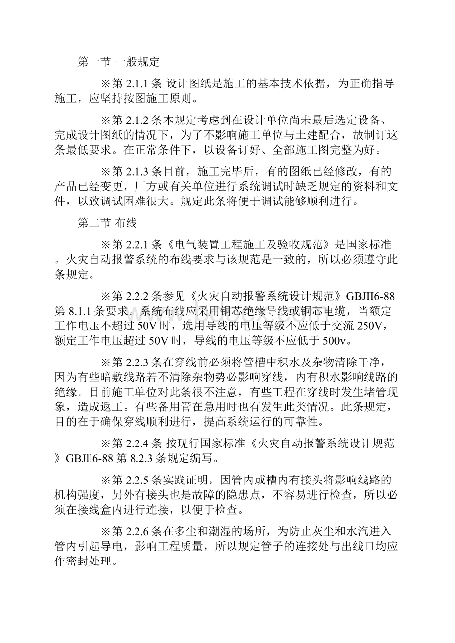 火灾自动报警系统施工及验收规范1.docx_第3页