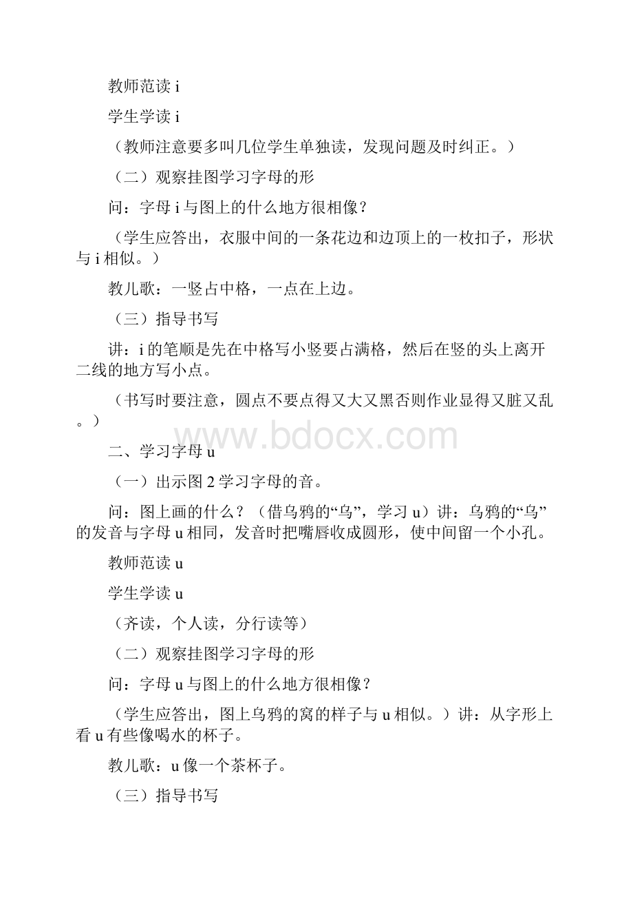 汉语拼音iuü教案设计.docx_第2页