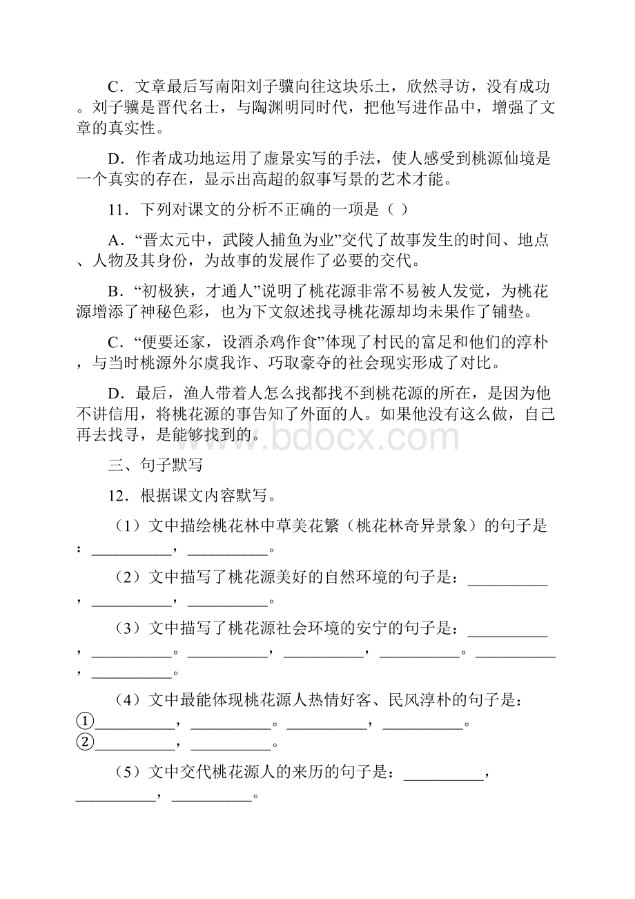 《桃花源记》同步测试及答案解析.docx_第3页