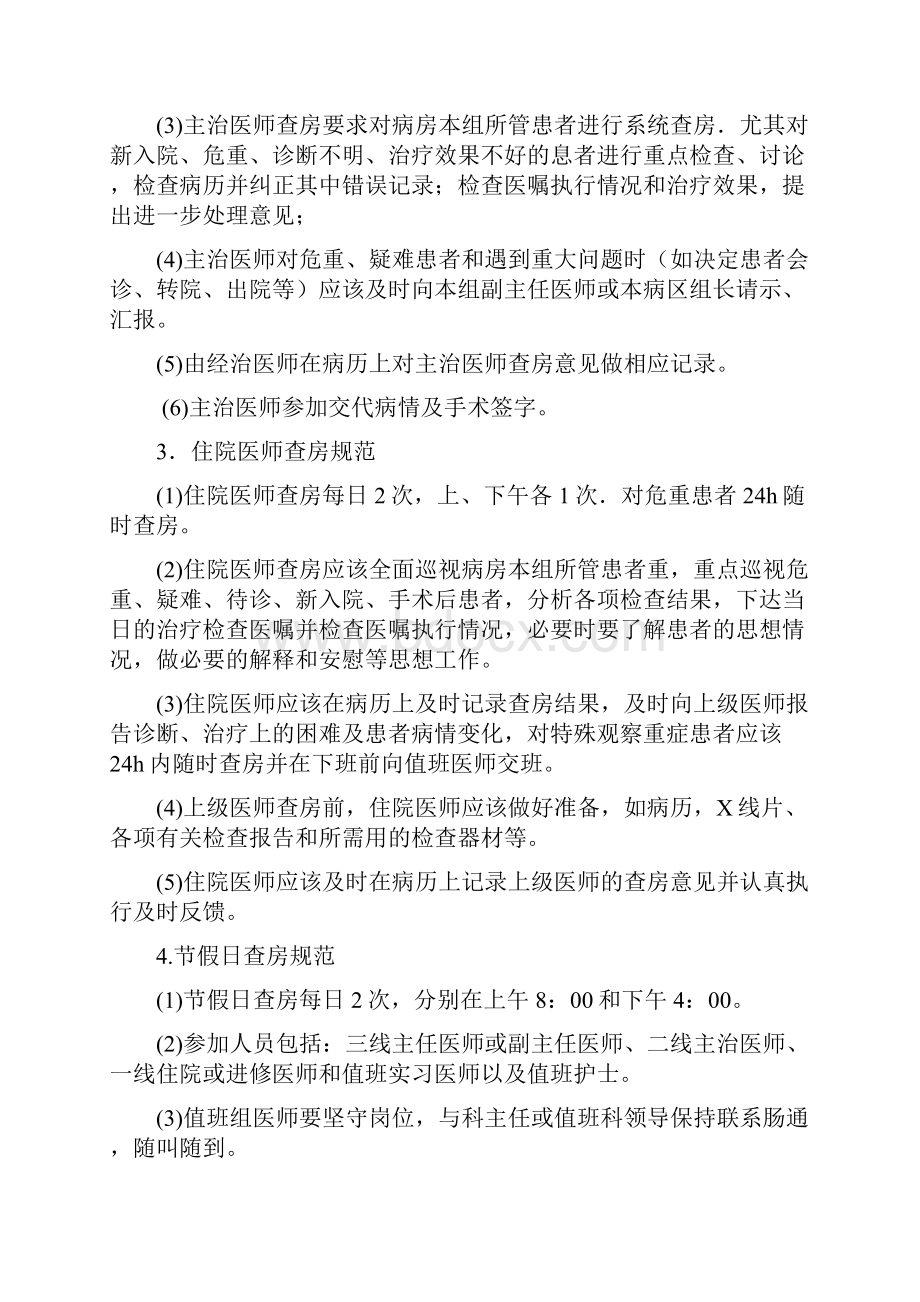 医院查房制度与规范.docx_第3页