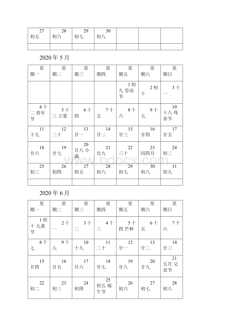 日历整理doc.docx_第3页