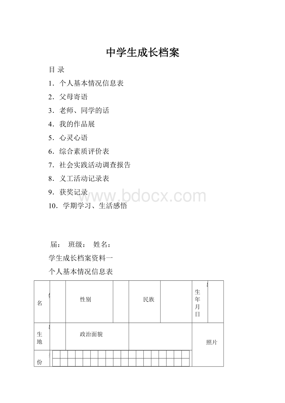 中学生成长档案.docx