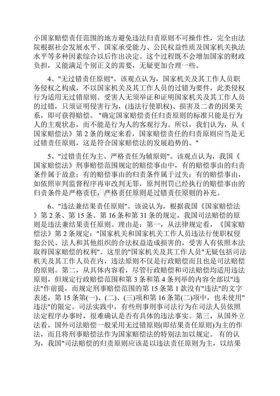 论刑事赔偿的归责原则.docx_第2页