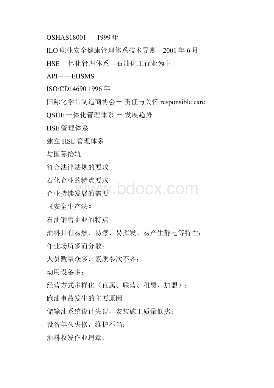 安全环境与健康管理体系.docx_第2页