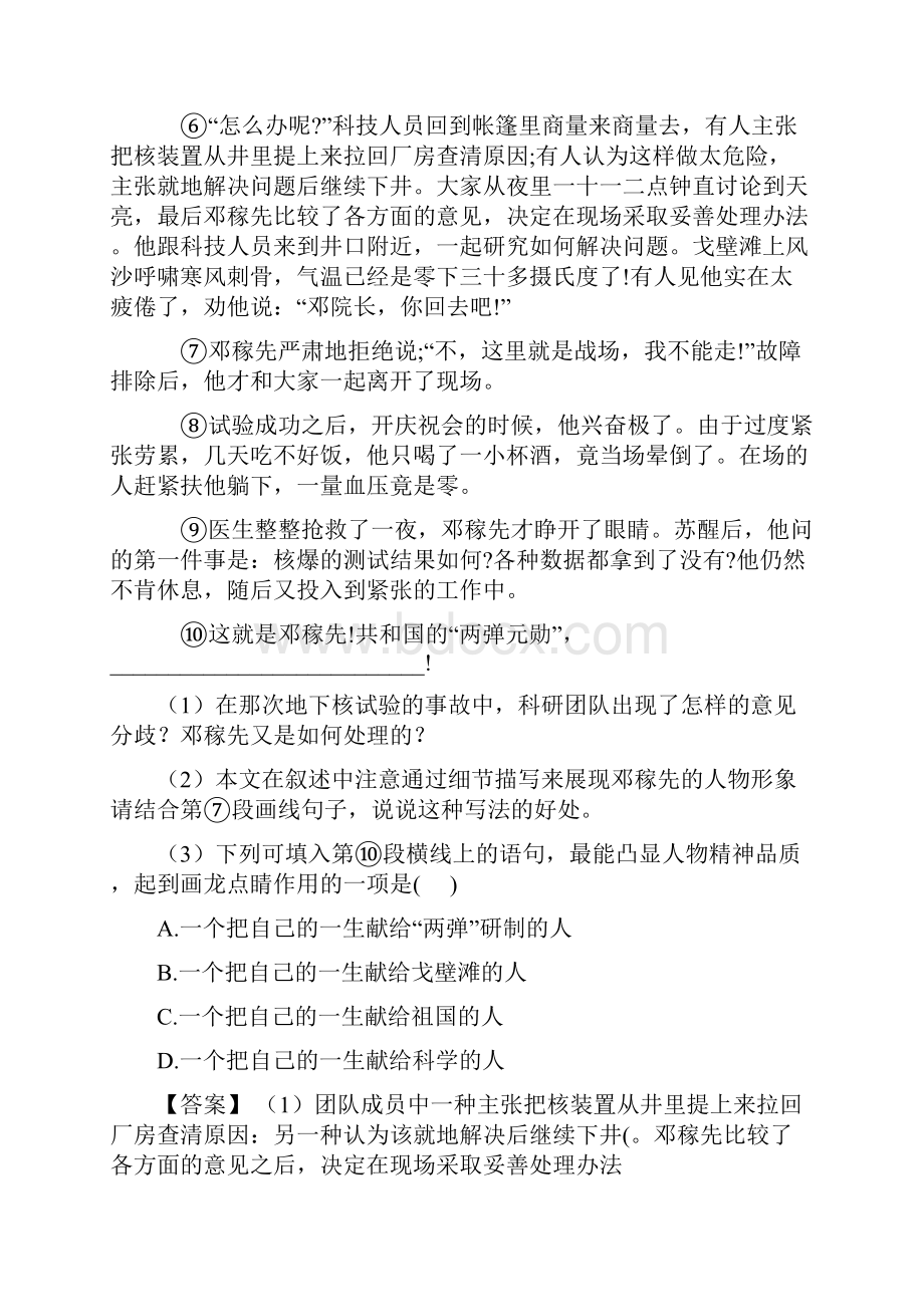 部编七年级 下册语文阅读理解及解析.docx_第2页