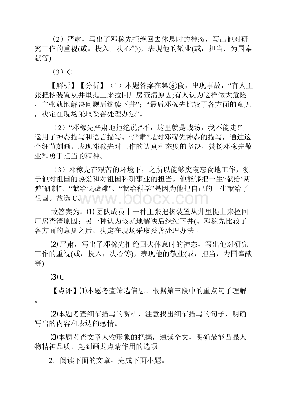 部编七年级 下册语文阅读理解及解析.docx_第3页