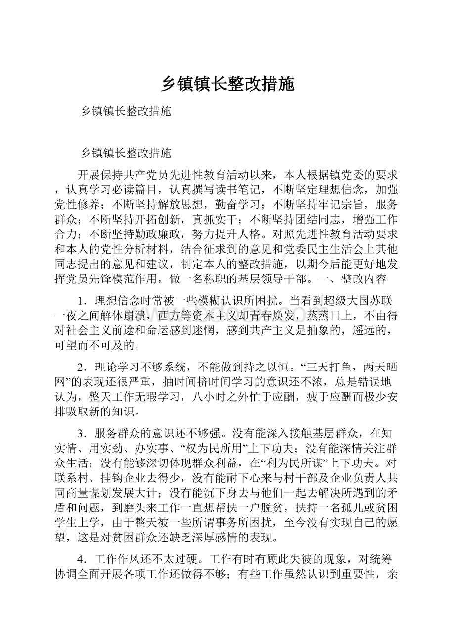 乡镇镇长整改措施.docx_第1页