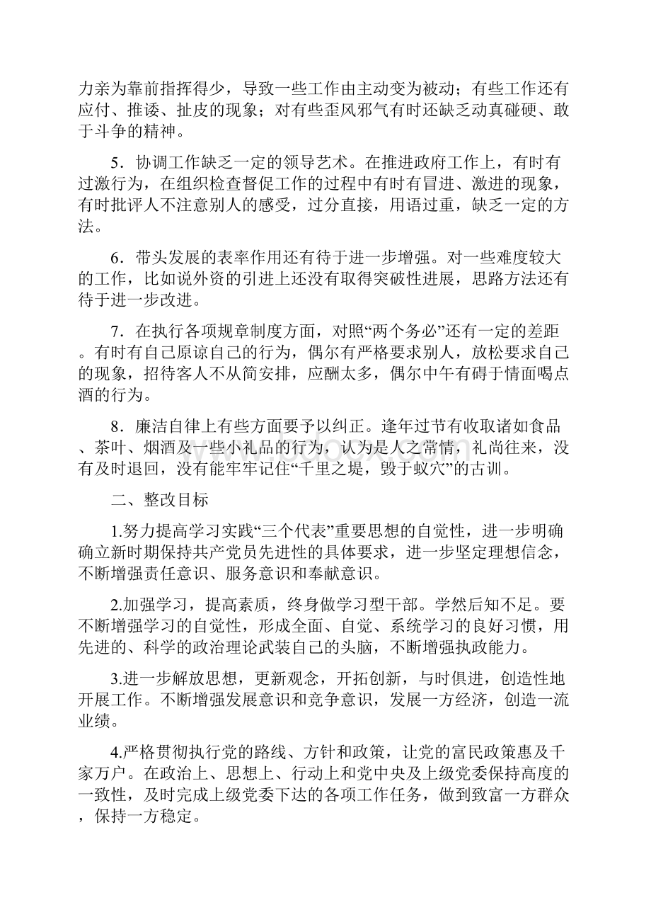 乡镇镇长整改措施.docx_第2页