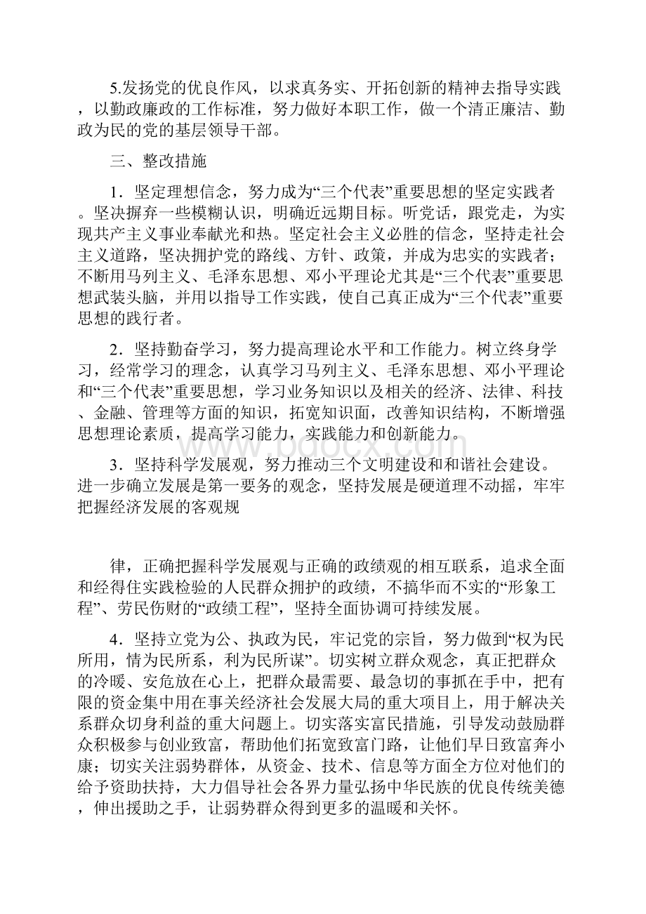 乡镇镇长整改措施.docx_第3页