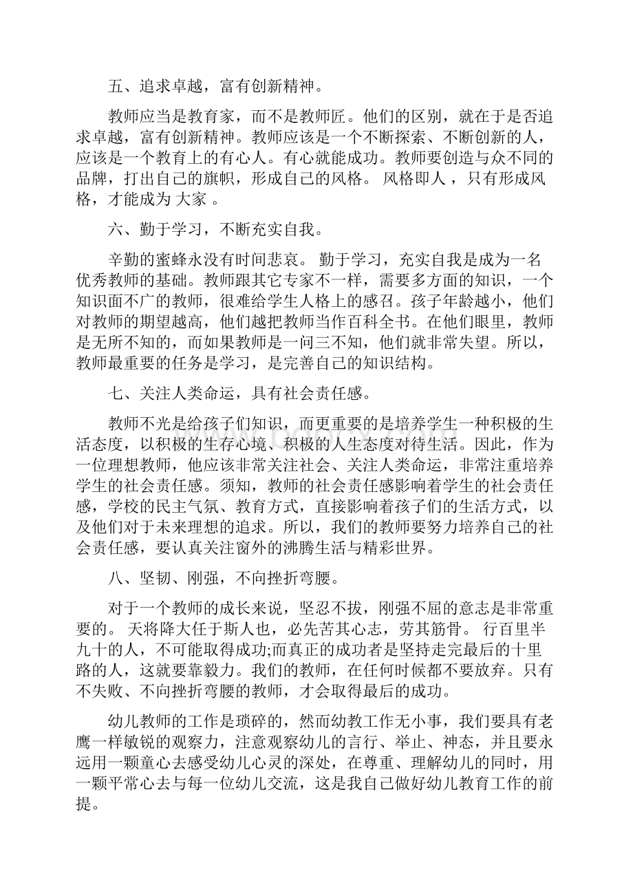 幼儿园教师个人工作计划与幼儿园教师个人工作计划范文三篇合集.docx_第2页