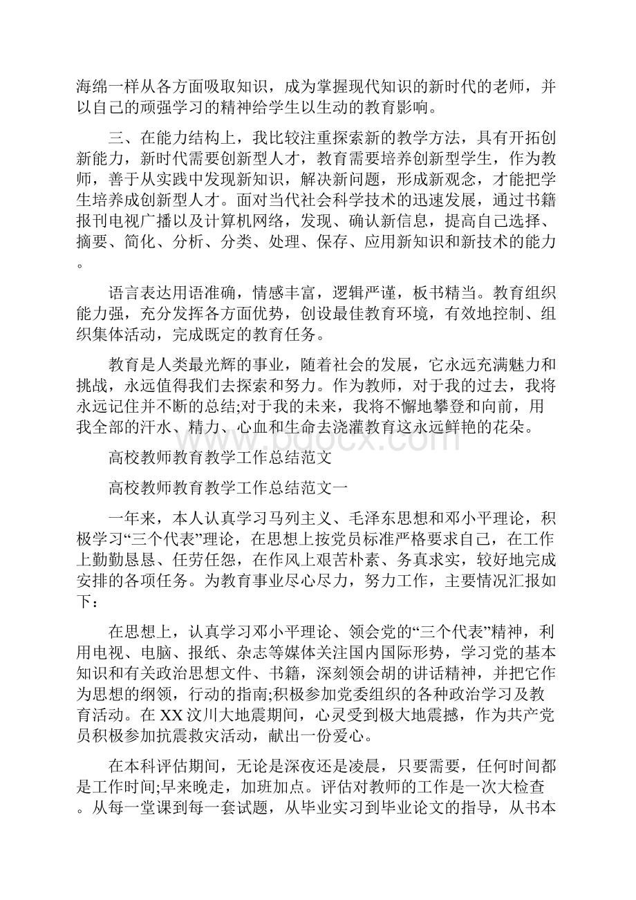 高校教师教学年终工作总结与高校教师教育教学工作总结范文汇编doc.docx_第3页