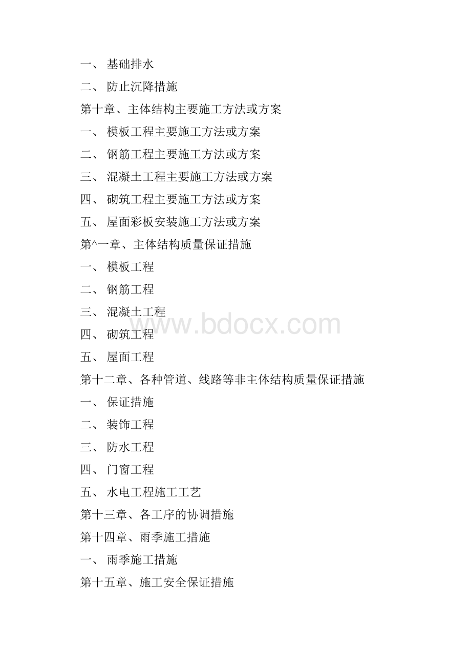 宁河县集装箱厂施工组织设计.docx_第3页