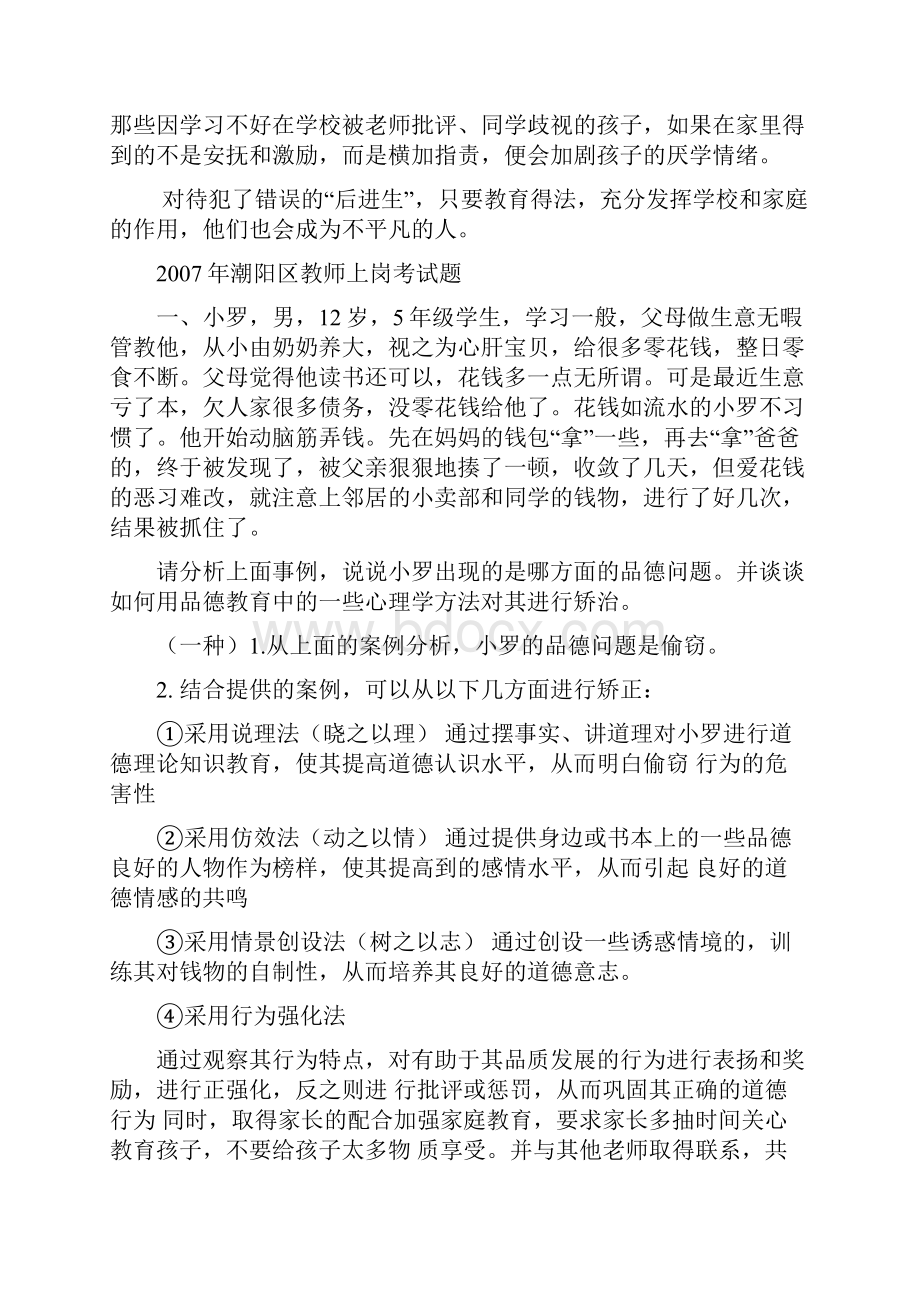 两学案例分析题.docx_第2页