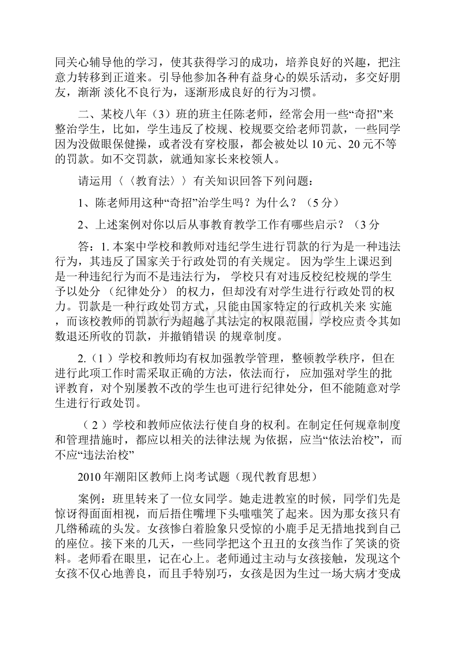 两学案例分析题.docx_第3页