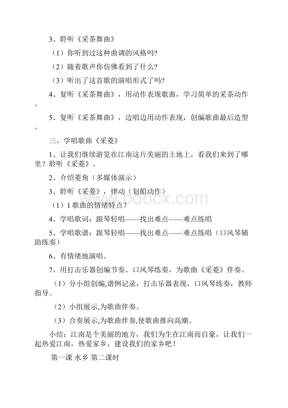 小学四年级上册音乐教案1.docx_第2页