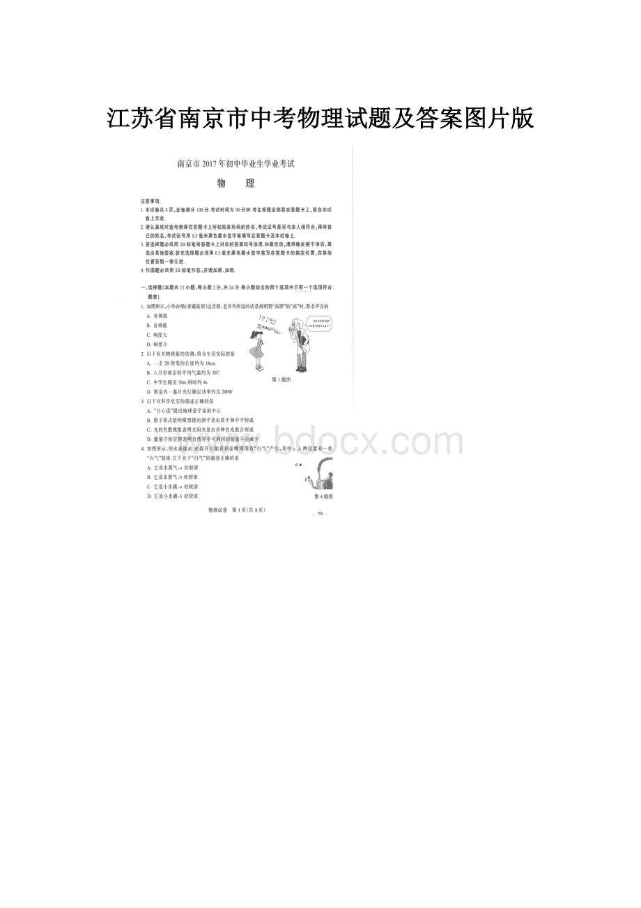 江苏省南京市中考物理试题及答案图片版.docx_第1页