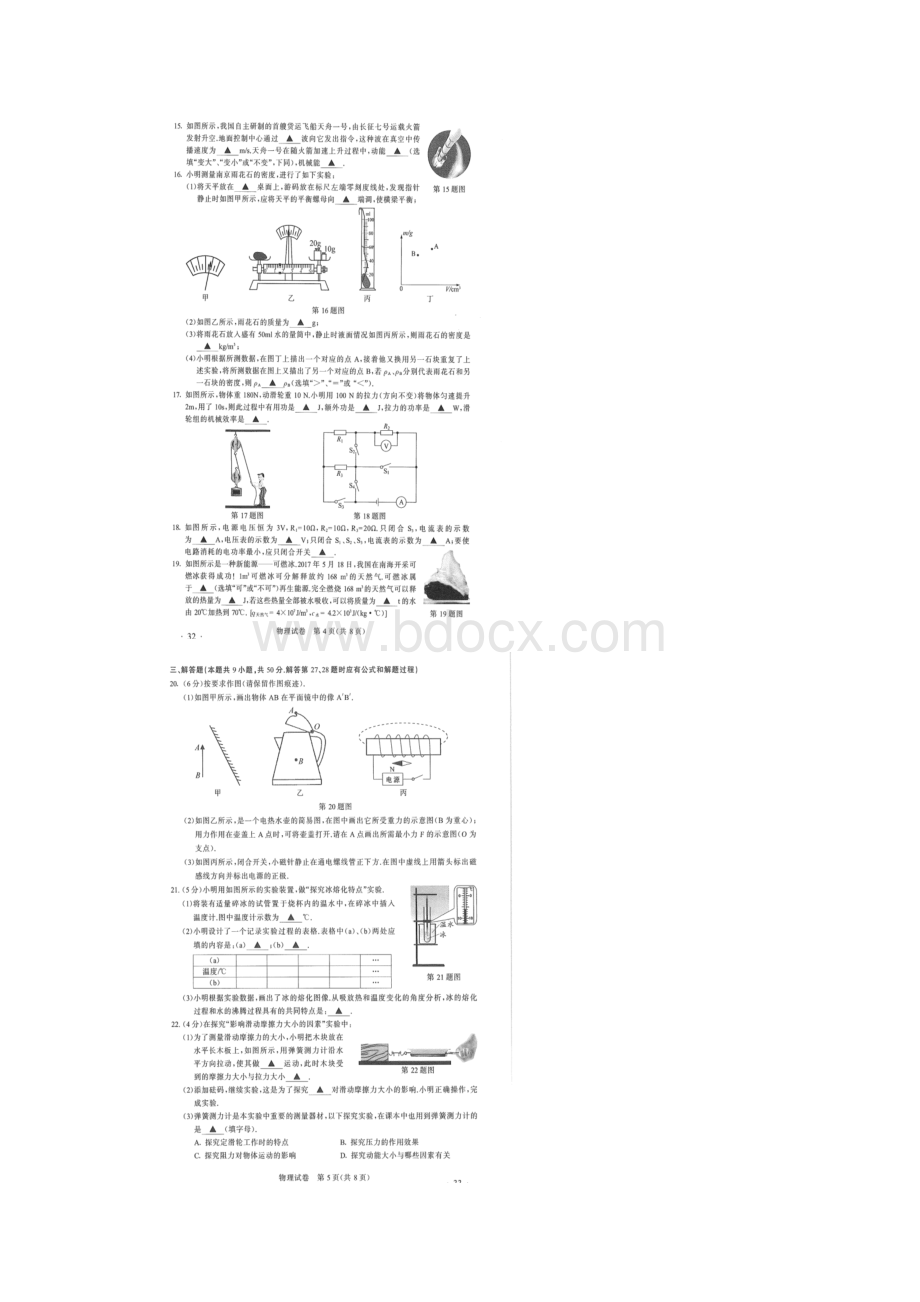 江苏省南京市中考物理试题及答案图片版.docx_第3页