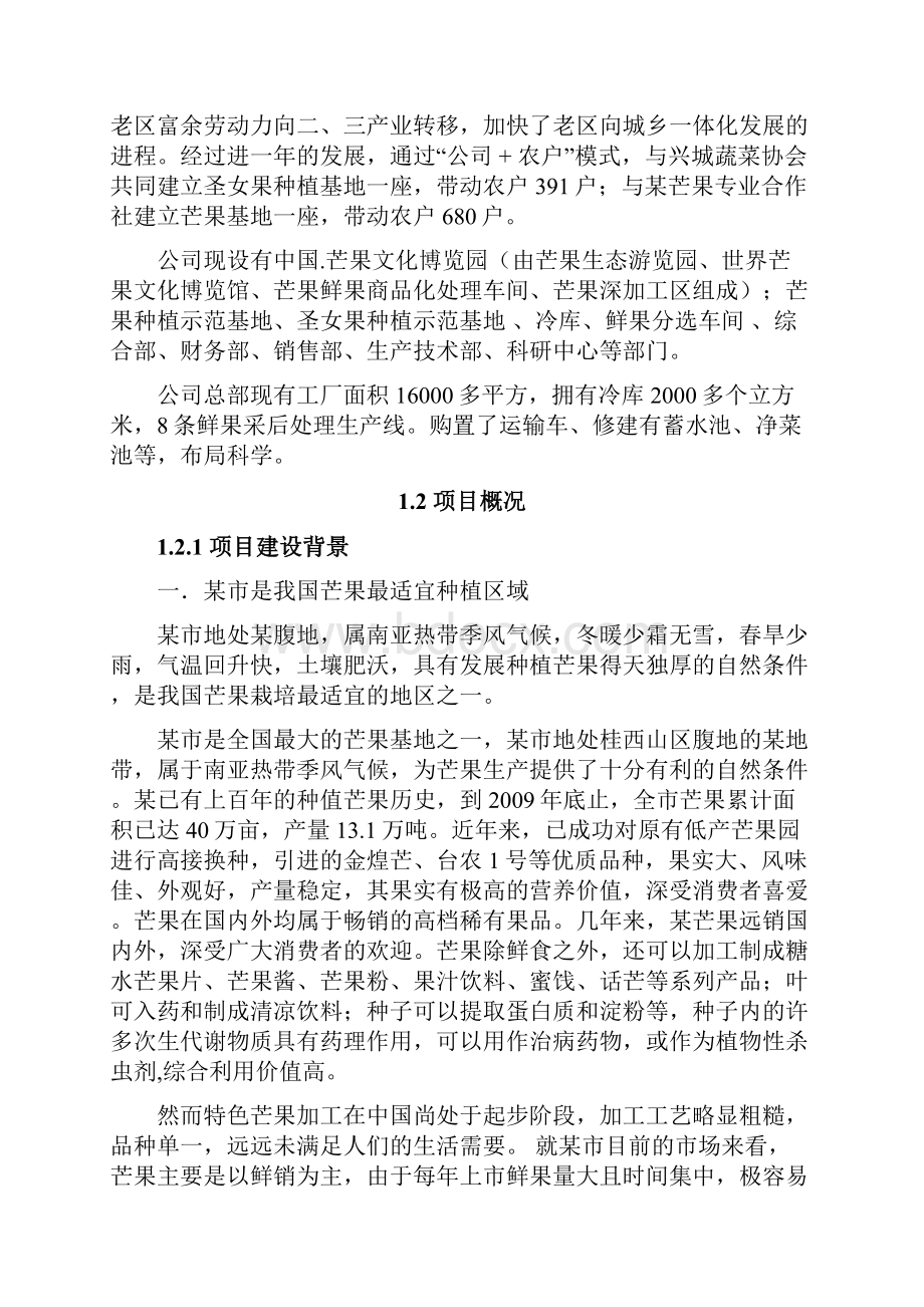 芒果深加工项目可行性研究报告.docx_第2页