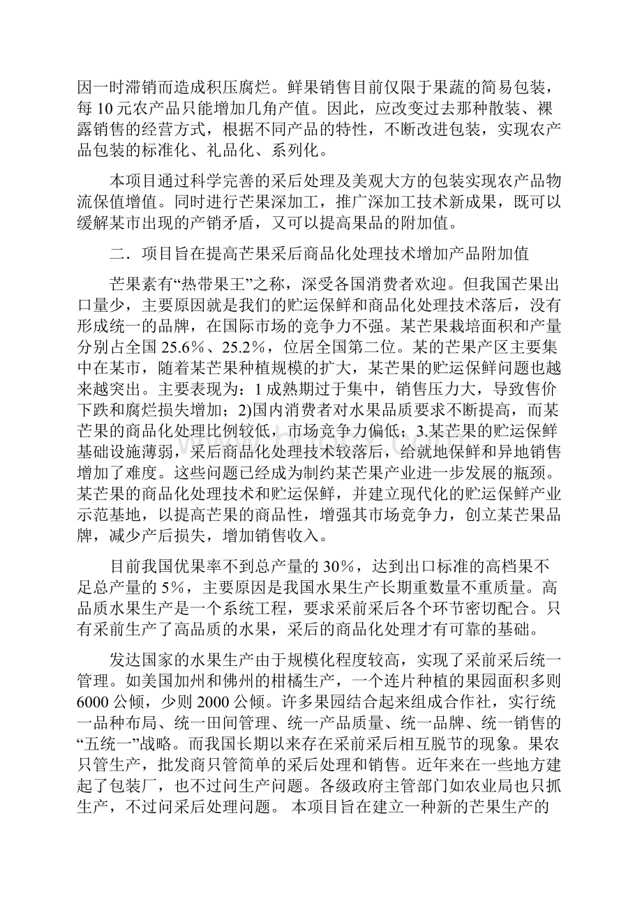 芒果深加工项目可行性研究报告.docx_第3页