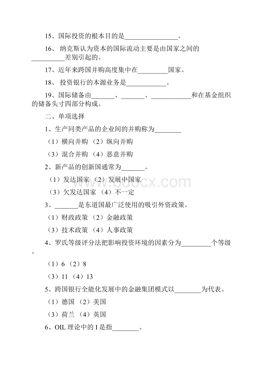 国际投资学习指南.docx_第2页