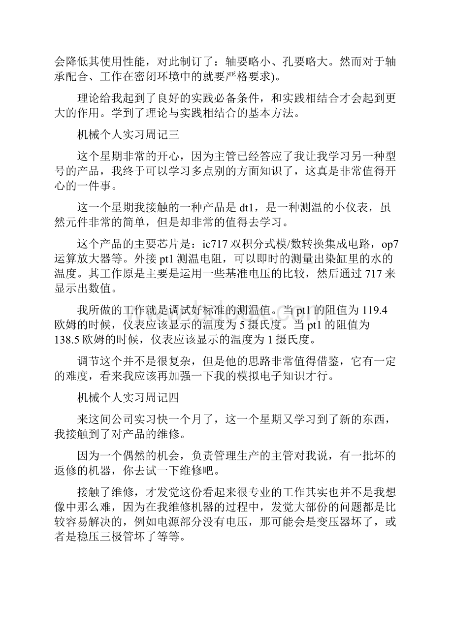 机械个人实习周记范文.docx_第2页