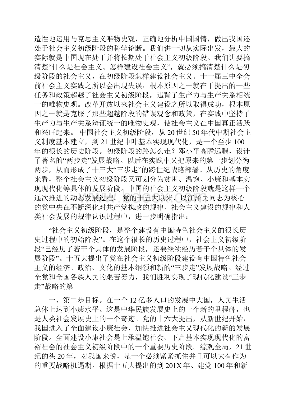 关于深化对人类社会发展规律认识的若干思考.docx_第2页