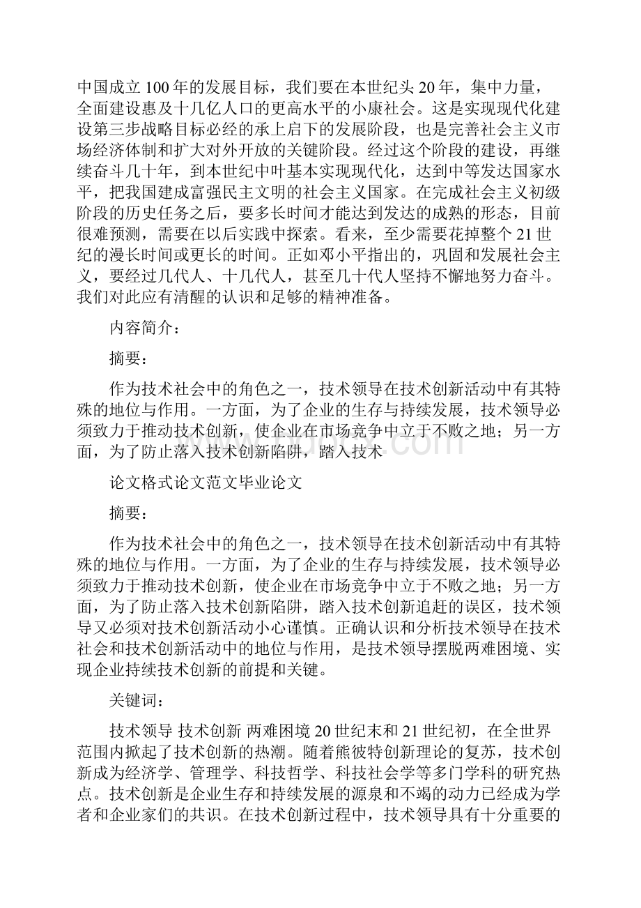 关于深化对人类社会发展规律认识的若干思考.docx_第3页