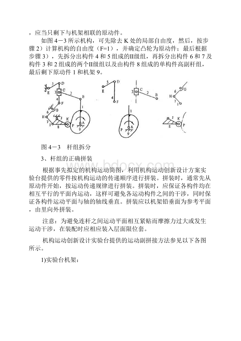 平面机构运动方案创新设计实验.docx_第3页