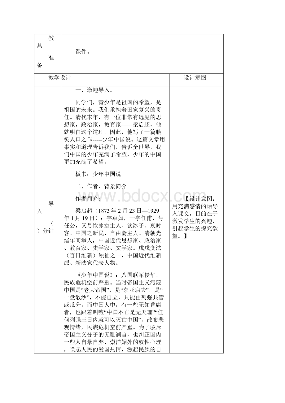 部编新教材秋季学期统编版语文五年级上13少年中国说节选公公开课配套资料.docx_第2页