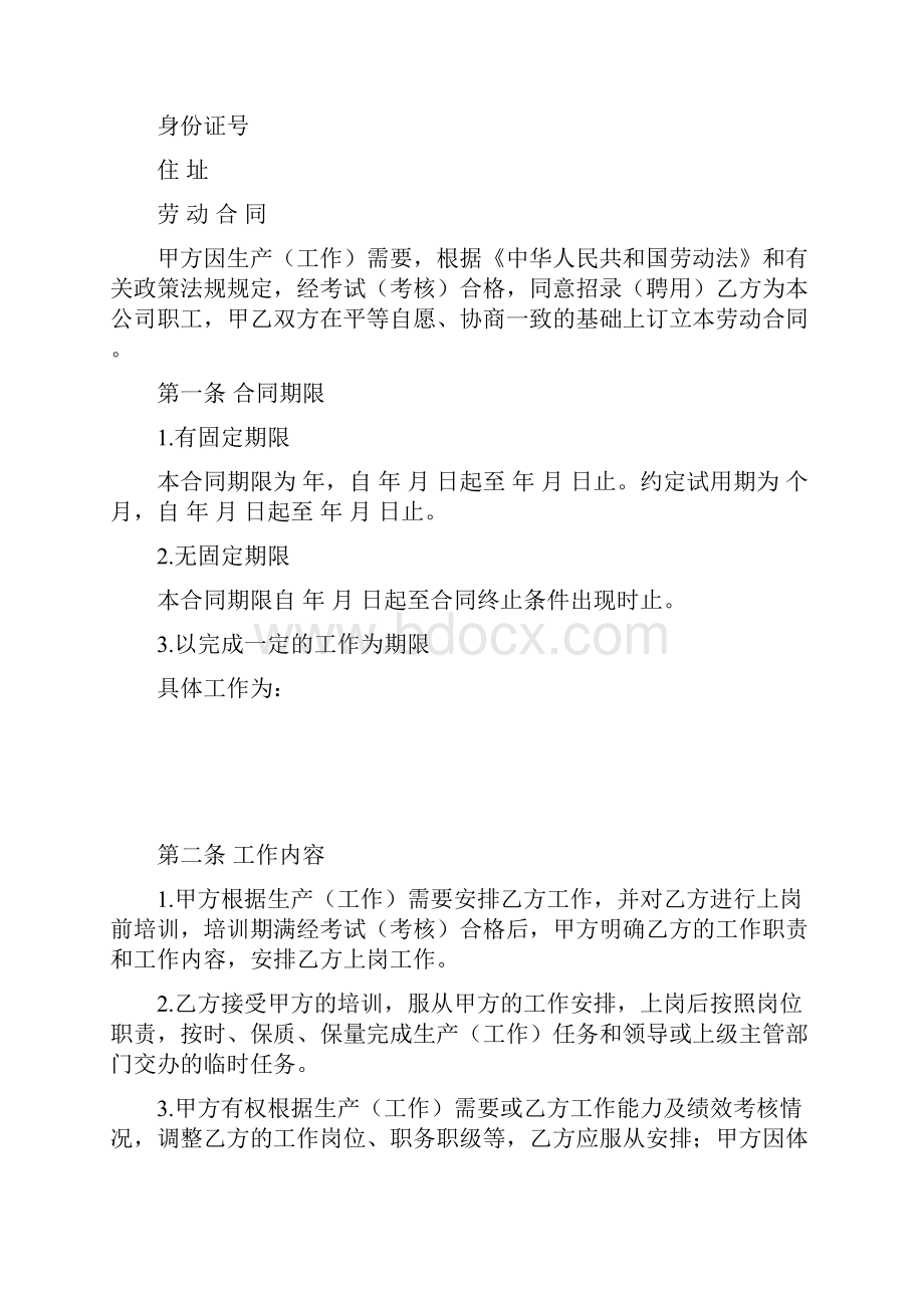 劳动合同样本.docx_第2页