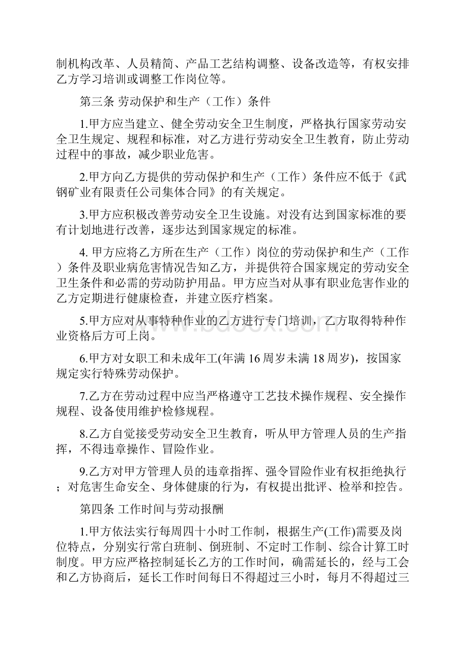 劳动合同样本.docx_第3页