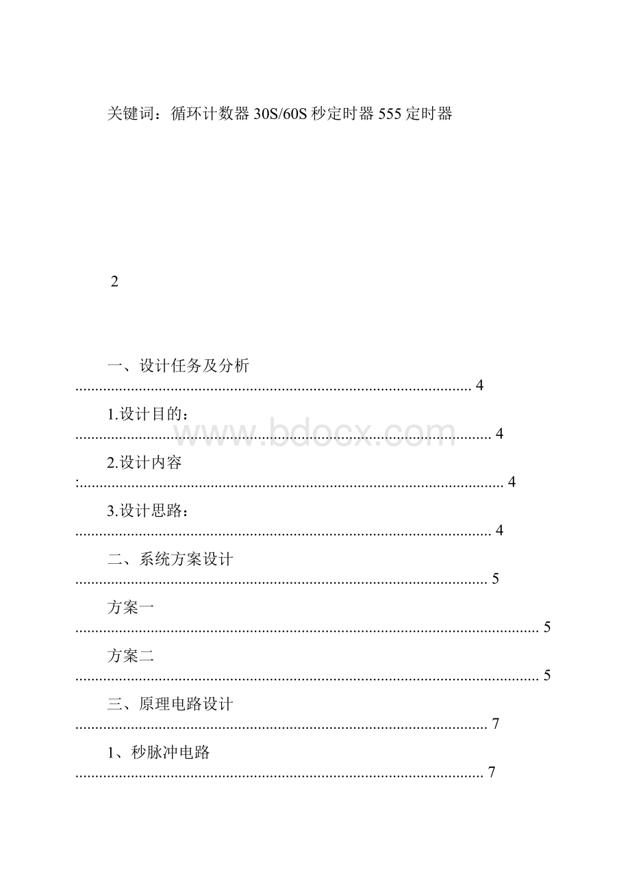 数电课设30 60s循环计时电路.docx_第3页