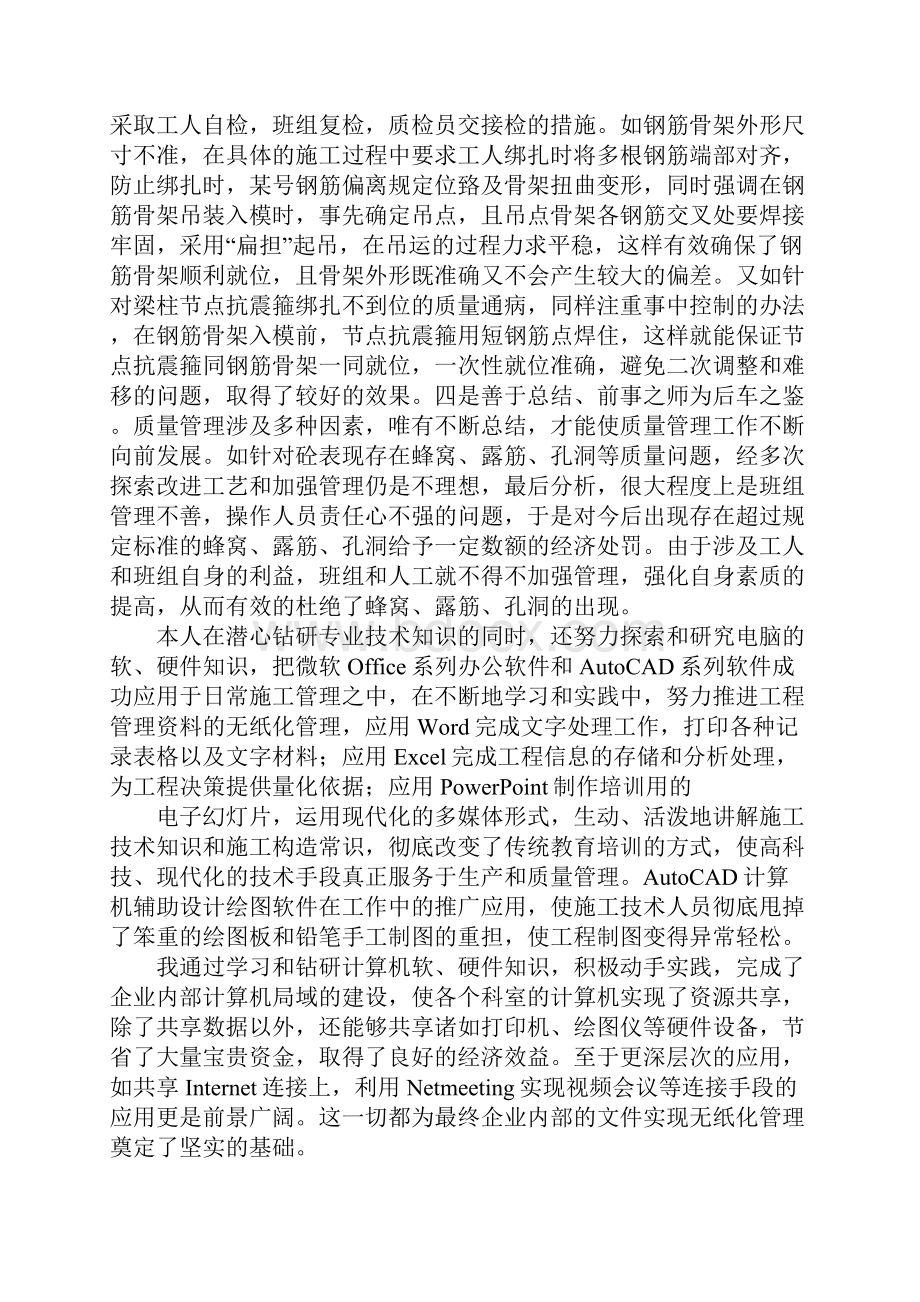 专业技术职务工作总结.docx_第2页