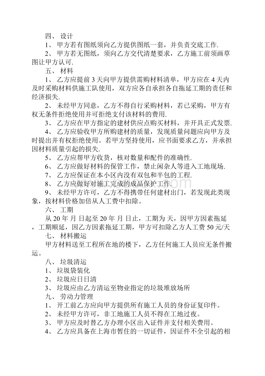 办公室装修合同正式样本4.docx_第3页