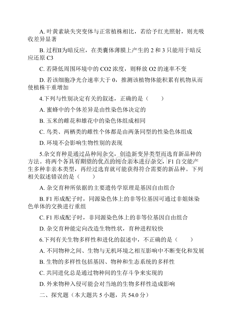 学年高三上学期第二次月考生物复习题 10含答案解析.docx_第2页