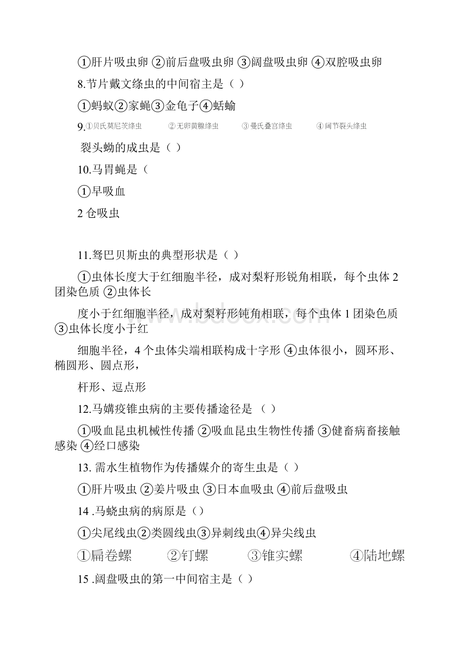 动物寄生虫病学试题.docx_第2页