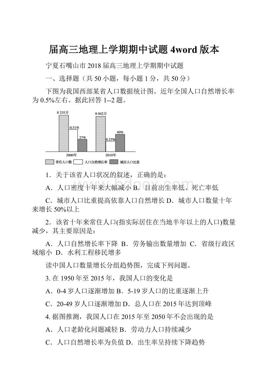 届高三地理上学期期中试题4word版本.docx