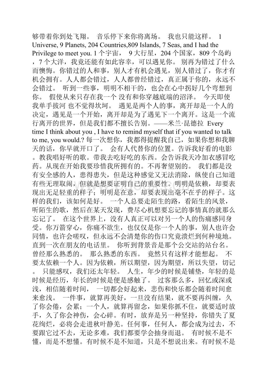 关于治愈系的文章.docx_第2页