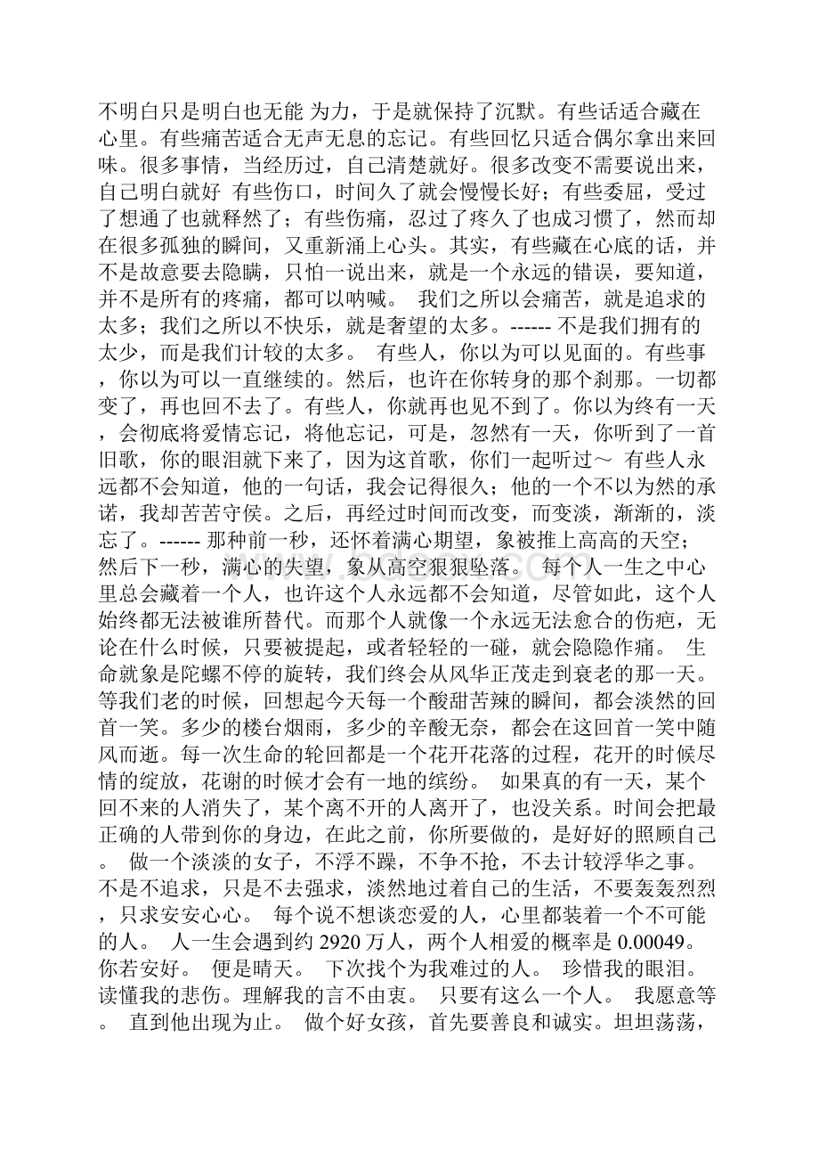 关于治愈系的文章.docx_第3页