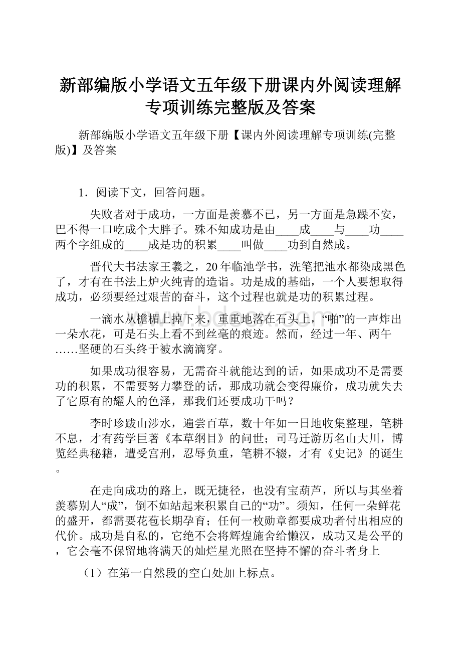 新部编版小学语文五年级下册课内外阅读理解专项训练完整版及答案.docx