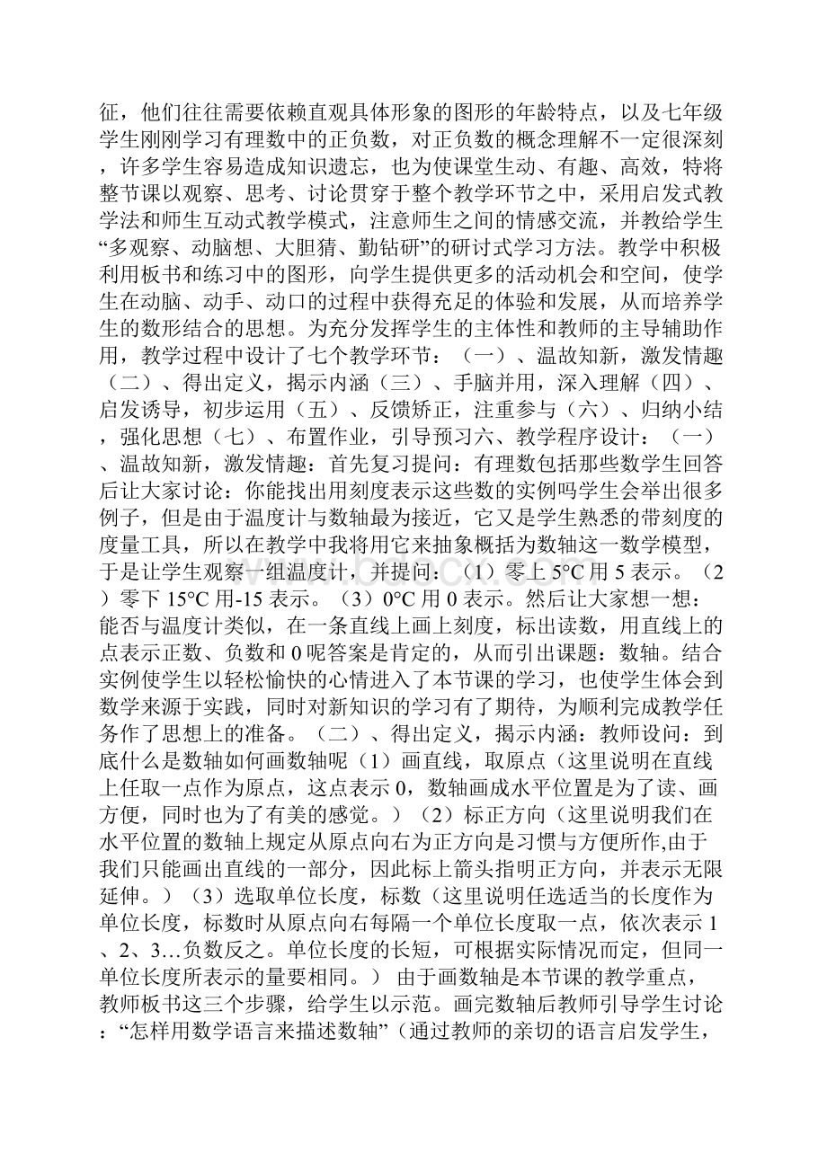 初中数学评课稿精修订版.docx_第3页