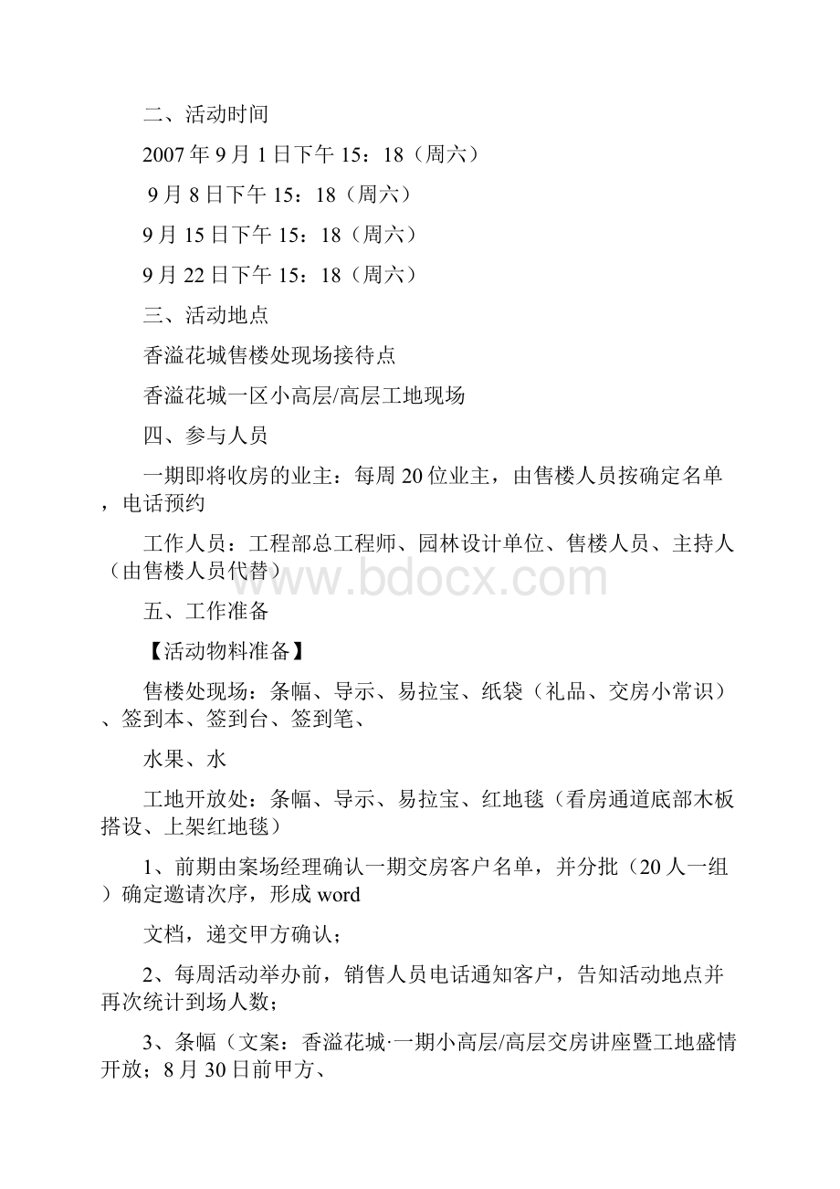 香溢花城生活方式沙龙及二期别墅产品推介会活动方案.docx_第2页