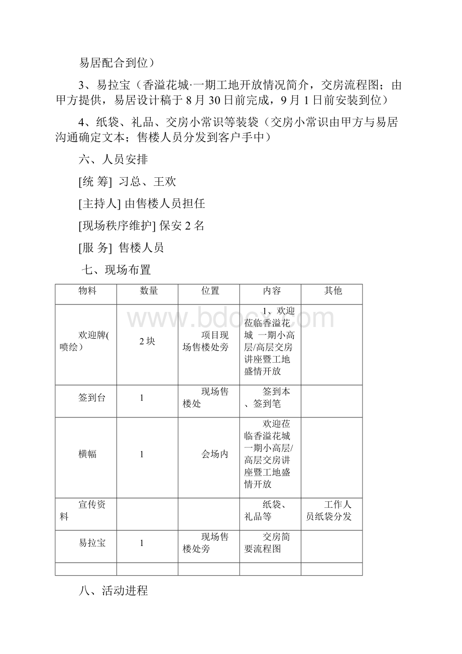 香溢花城生活方式沙龙及二期别墅产品推介会活动方案.docx_第3页