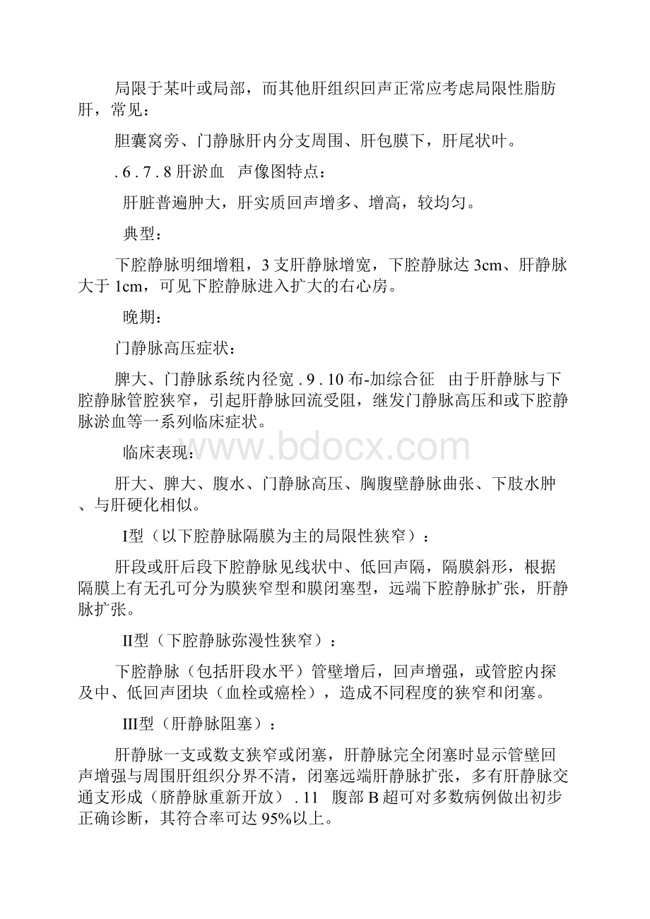 肝胆学习小结ppt演示课件.docx_第2页