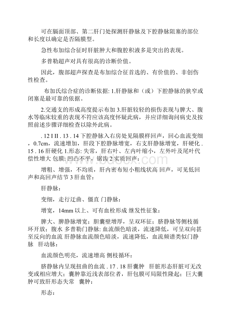 肝胆学习小结ppt演示课件.docx_第3页