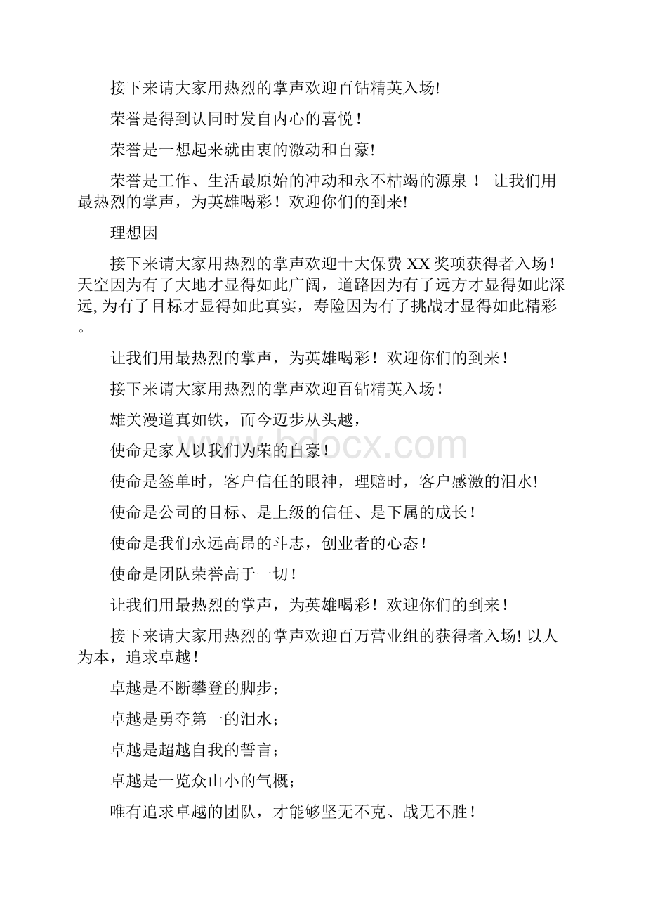 vd开门红业务启动大会主持词16页.docx_第2页