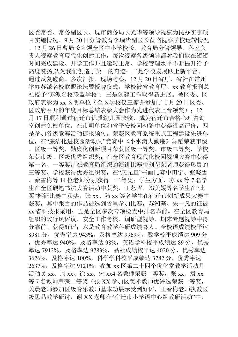 新学期教学工作部署会议讲话稿.docx_第2页