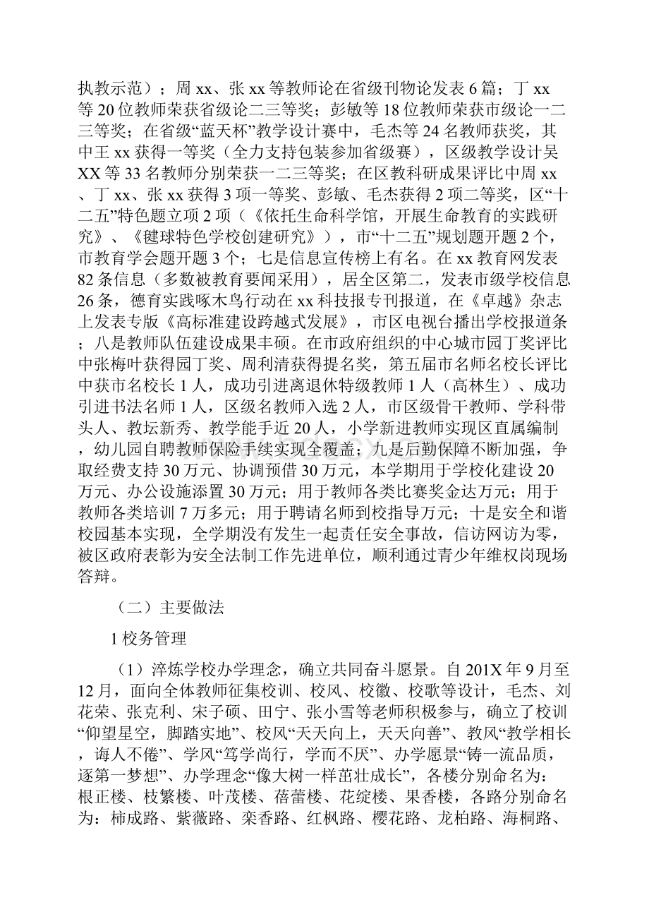 新学期教学工作部署会议讲话稿.docx_第3页